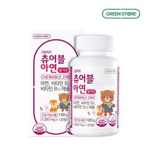 그린스토어 츄어블 아연 키즈 유아 어린이 두 돌 아기 아연 비타민b 젤리 츄잉 영양제 4세 5세 6세 7세 8세 초등학생 120정, 120정 x 1개(2개월분)