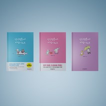 정신병동에도 아침이 와요 만화책 1-3권 전권 낱권 구매, 정신병동에도 아침이 와요 3