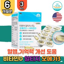 알티지 오메가31200 혈행 눈 건조 건강 개선 영양제 임산부 수유부 부모님 노인 오미가 오매가 어메가 3 3리 스리 쓰리 초임계 RTG 알트쥐 알트지 퓨어 식약청 인증 EPA DHA 소형 어종 골다공증완화 보충제 3박스