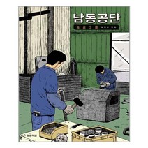 아이와함께 남동공단 송송책방 추천도서, 9791190569422