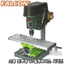 [FALCON.팔콘] 소형 보루방 & 밀링 바이스 시리즈