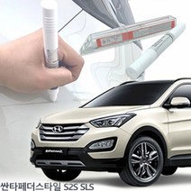 싼타페더스타일 도색붓펜 S2S SLS 붓페인트자동차도색 차량도색 카페인트 자동차페인트 차량페인트 자동차붓펜 차량용페인트리무버 자동차페인트리무버 페인트리, 제일투명페인트단품