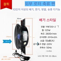 유인휀 덕트팬 업소 산업용 송풍기 유동휀 터보팬, 10인치YNF250-2T배기형