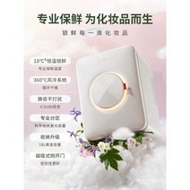 화장품 냉장고 스킨 케어 제품 마스크 냉장 보관 보존, 핑크색