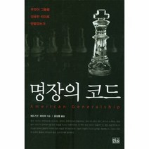 명장의 코드 반양장 - 에드거 F. 퍼이어, 단품, 단품