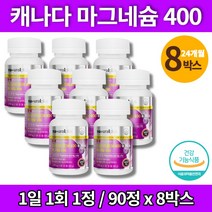 코스트코 약국 파워 순수 울트라 고함량 마그네슘 400 정 제제 마그네시움, 8박스