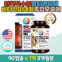 100% 하루권장량 담은 한알 멀티 미네랄 비타민 캡슐 코스트코 트레이더스 영양제 추천 선물 홈쇼핑 비타민B12 건강보조식품 중년 장년 노년 갱년기 어머니 여성 여자 남성 남자 남녀 건기식 복합 미내랄 음식 고용량 퓨어 천연 비타민제 60대 70대