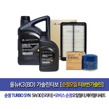 ALL New k3 GT Gasoline Turb올뉴k3(BD)GT 가솔린터보 터보씬(5L)순정오일세트35505-F2000