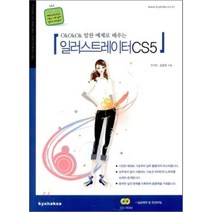 OKOKOK 알찬 예제로 배우는 일러스트레이터 CS5, 교학사