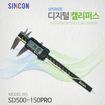 신콘 디지털캘리퍼스 SD500-150PRO 버니어캘리퍼스 _ 2023665EA