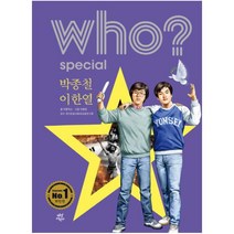 Who? special 박종철 이한열, 다산어린이