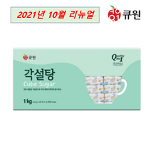 큐원 각설탕 147t (1kg) / 1개월 이내 생산품 발송, 1kg, 1개