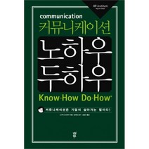 유니오니아시아 커뮤니케이션 노하우 두하우