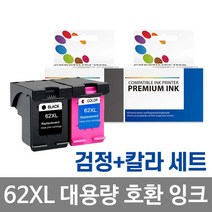 HP 62XL 검정+칼라 호환잉크 세트 재생 HP7645 ENVY7645 HP250 HP200 HP7640 HP5740 ENVY5740 HP5640 HP5540