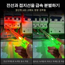 (1+1+1)비접촉 검전기 휴대용 전류테스터기*3, 검전필*3개, 쌍등채광+벌소리