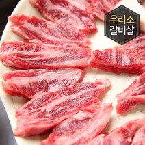 할매정육점 국내산 우리 소고기 갈비살 400g 구이용 쇠고기 소갈비 캠핑고기
