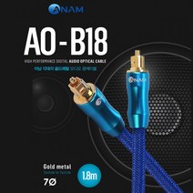 아남 디지털 사운드 전송 광 케이블 AO-B18 1.8M 각대각 사운드