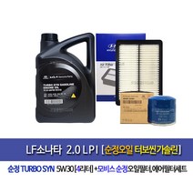 LF소나타 2.0LPI 모비스순정터보씬(4L)엔진오일세트35505-C1100