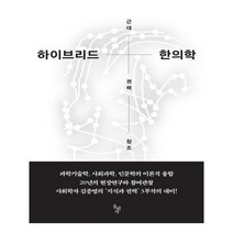 유니오니아시아 하이브리드 한의학