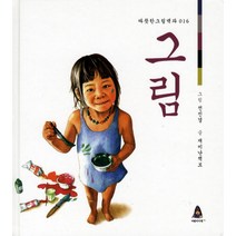 그림, 어린이아현