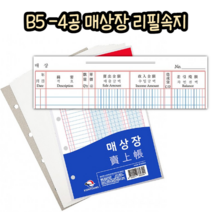 힘찬쇼핑_ 매상장 속지 25매입 4공 B5사이즈 (176 X 254 mm) / 장기간 기록 보관 가능 내구성 좋은 두꺼운 재질의 리필 속지 / made in korea, 1개