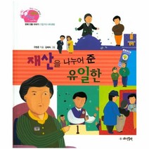 이노플리아 재산을나누어준유일한 29 생생경제이야기, One color | One Size@1