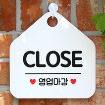 [KT알파쇼핑]CLOSE 영업마감 사무실문패 매장안내판-흰색, 문구색상-그린_W67B5C7
