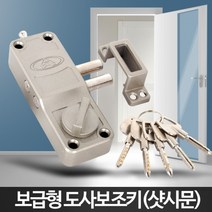 샷시 잠금장치 도사보조키(샷시문) 대문 열쇠 방화문, 단품, B7 도사보조키(샷시문)
