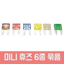 모트븐 블랙박스 연결 듀얼휴즈소켓 커넥터 상시케이블 차량 멀티휴즈 듀얼휴즈, 미니-휴즈 6종 1봉