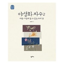 [팜파스]야생화 자수 2