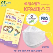 피부저자극 헬스 헬퍼 KF94 황사 방역용 컬러 아동 마스크 3D 1매입(소형)x100매 (화이트 블랙 그레이 핑크 베이지), 베이지