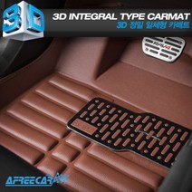 투팩 3D 일체형 카매트 현대차, 신형제네시스~18 브라운 2륜