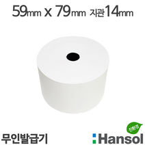 <당일출고>[한솔] 친환경 감열지 59×79 지관14mm (50롤/무약관) 무인발급기” class=”wr-img”></a></div></p></div></p></div></p></div><div class=