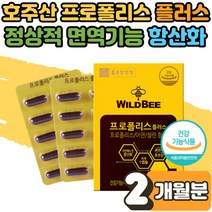 호주산 프로 폴리스 아연 C 구강 항균 혀 마름 혓바닥 갈라짐 건강 면역 기능 에좋은 자연 항산화 입안 헐었을때 통증 효능 효과 온가족 어린이 청소년 수험생 부모님 선물 2개월