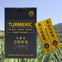 커큐민 국내산 진도 울금 강황 분말 스틱 30포