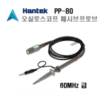 Hantek PP-80 60M 오실로스코프 프로브 60MHz Oscilloscope Probe 재고보유