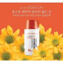 셀뮬러 유브이 쉴드 선 50ml 선 크림 썬 자외선