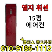 중고 LG 휘센 삼성 하우젠 15평 사무실 컨테이너 스탠드 에어컨