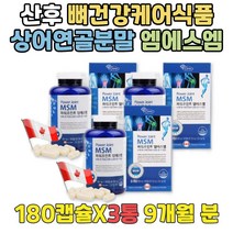 노인 어깨관절영양제 JOINTSUPPORT 캐나다 디메틸설폰 스트롱조인트 글루코사민추천 부모님 서비스직 출산후 허리 영양제 식이 식용 유황 GREENSHELLMUSSEL