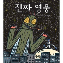 진짜 영웅, 베틀북