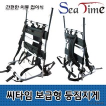 SeaTime NE보급형 등짐지게 이동용 접이식 백팩