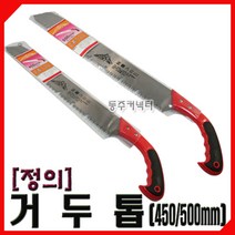 동주커넥터 국산 정의 거두톱 450 500 전지톱 거목절단용톱 국산 거두톱 전정톱, 450mm, 450mm