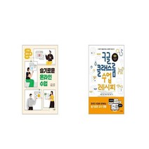 스마트 클래스를 위한 슬기로운 온라인 수업 + 구글 클래스룸 수업 레시피 [세트상품]