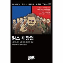 맑스 재장전, 상품명