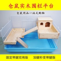 햄스터 용품 단단한 2 층 2 층 플랫폼 조경 용품 빌라 목조 주택 햄스터 은신처, 17. S 표준 평면 지붕 롱 없는 목조 주택