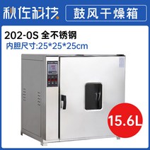 미생물 세균 배양기 조절기 종자 인큐베이터 건조 테스트 향온 유산균, E 25x25x25스테인리스 스틸송풍없음