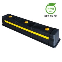 에코가드 카스토퍼B/주차블럭 주차안전용품, 1개