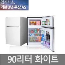 SP 소형 원룸 미니냉장고 당일배송, 090B0W(화이트)