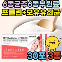 속편한 프롤린 모유 유산균 식이섬유 카르니닌 공복 락토바실러스 애시도필러스 루테리 플란타룸 과민성대장 장누수 묽은변 잔변감 장건강 장에좋은 프로바이오틱스 분말 가루 추천