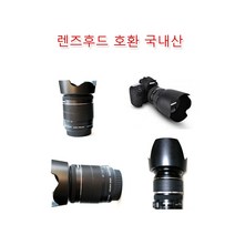 AF-S VR DX NIKKOR 18-55mm f3.5-5.6G용 호환 렌즈후드 HB-45